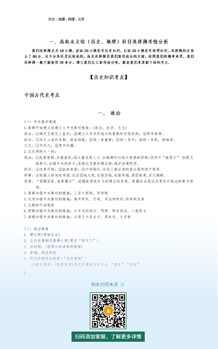 該違禁詞所屬類別:廣告法 2021年杭州成人高考復習資料:高起本歷史地理科目(電子版,可下載)