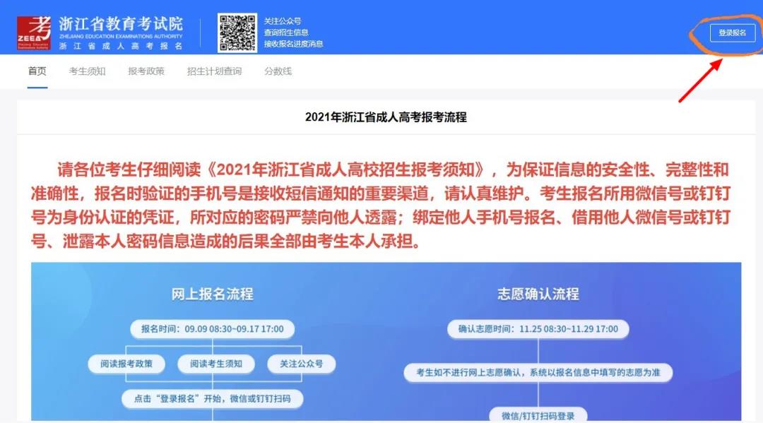 2021年杭州成人高考網(wǎng)上報名指南