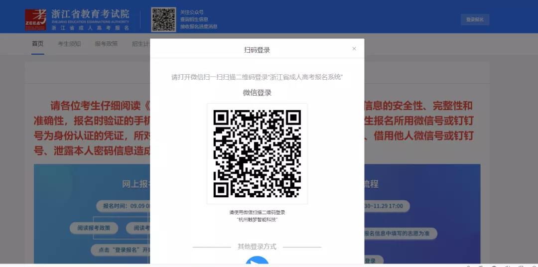 2021年杭州成人高考網(wǎng)上報名指南