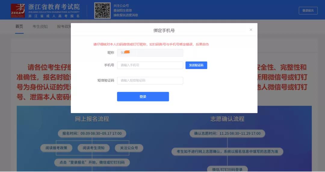 2021年杭州成人高考網(wǎng)上報名指南