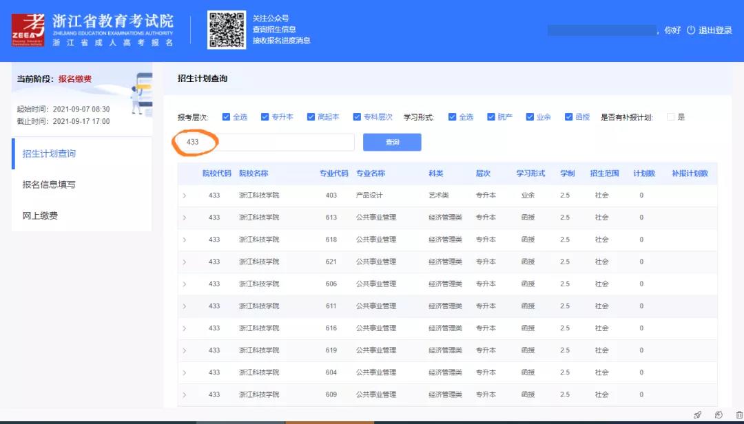 2021年杭州成人高考網(wǎng)上報名指南