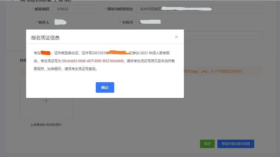 2021年杭州成人高考網(wǎng)上報名指南